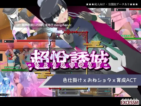 [动作ACT/动态/更新] 姐系正太育成ACT 超越游戏 おねショタ育成ACT ちょうえつゆうぎ Ver1.01 精翻汉化版+自带全回想解放 [1.10G]