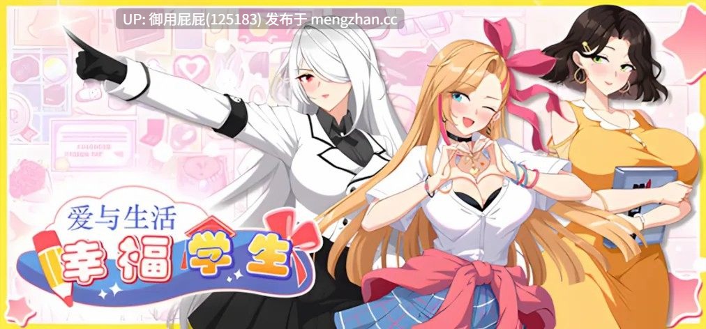 [爆款沙盒SLG/后宫/动态/更新] 爱与生活：幸福学生 V1.2.1_1 STEAM官方中文步兵版 正式版+全DLC [11.10G]
