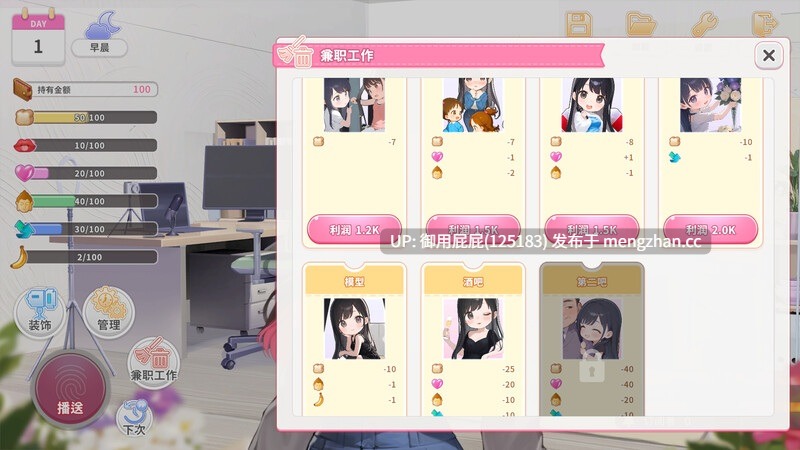 [养成互动SLG/官中步兵/更新] 直播开始！VTuber出道指南 Streaming ON! VTuber Training v1.0.2 官中步兵版 [700M]-第4张图片-萌站