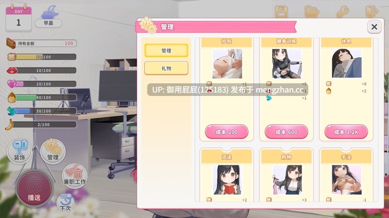 [养成互动SLG/官中步兵/更新] 直播开始！VTuber出道指南 Streaming ON! VTuber Training v1.0.2 官中步兵版 [700M]-第5张图片-萌站