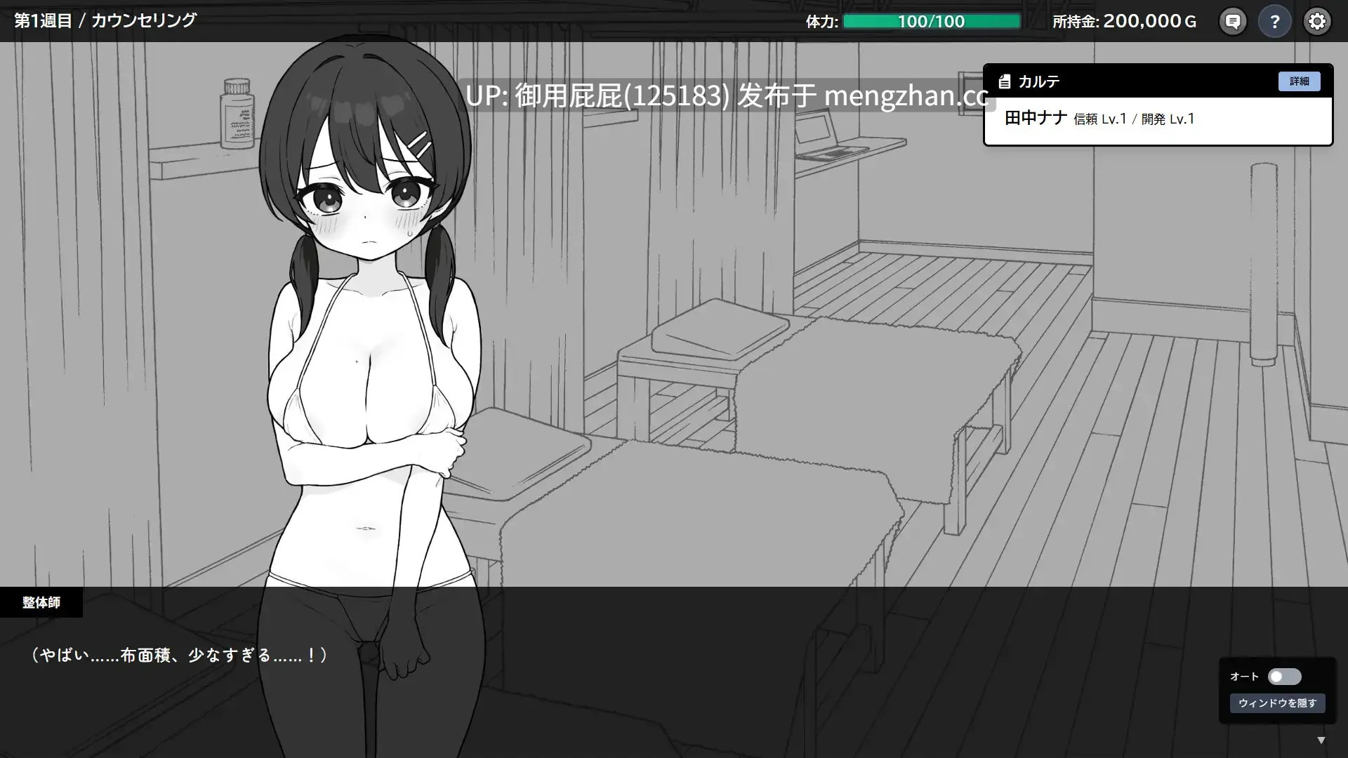 [互动SLG/动态/更新] 心跳加速!性感按摩 ドキドキ!性感マッサージ DokiDoki-Massage-v1.0.7 官中版+存档 [460M]-第7张图片-萌站