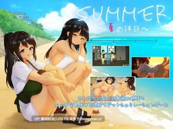 [沙盒SLG/动态/新汉化] SUMMER ~夏天的14日~ SUMMER ~夏の14日~ AI汉化版 正式版+存档 [1.50G]