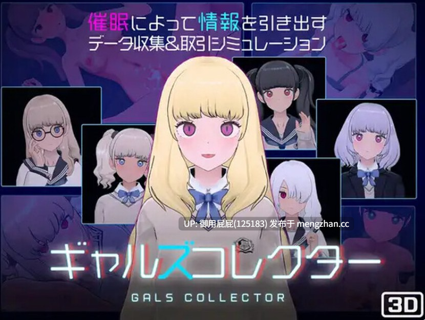 [3D互动SLG/动态/更新] 女孩收藏家 ギャルズコレクター Ver1.07 机翻版+存档 [1.90G]
