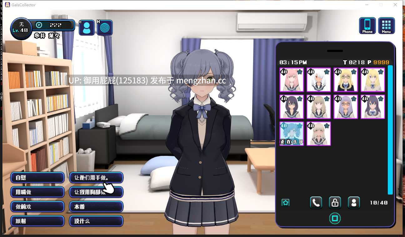 [3D互动SLG/动态/更新] 女孩收藏家 ギャルズコレクター Ver1.07 机翻版+存档 [1.90G]-第14张图片-萌站