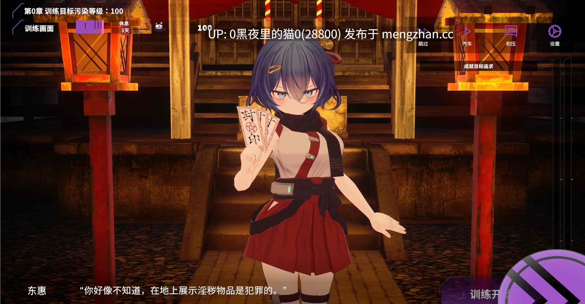 【PC/SLG/机翻】淫穴調伏トエハ ～退魔巫女3Dおさわりシミュレーション～ 体验版-第6张图片-萌站
