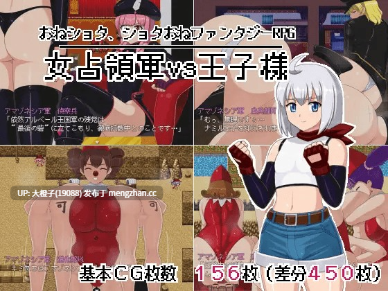 [RPG汉化PC小马拉大车][78] 女占領軍VS王子様 [1.12G][萌站植入]-第9张图片-萌站
