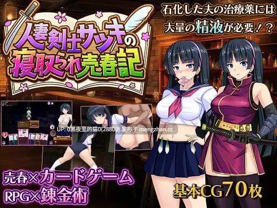 【PC/RPG/AI翻译/NTR】人妻剣士サツキの寝取られ売春記 体验版