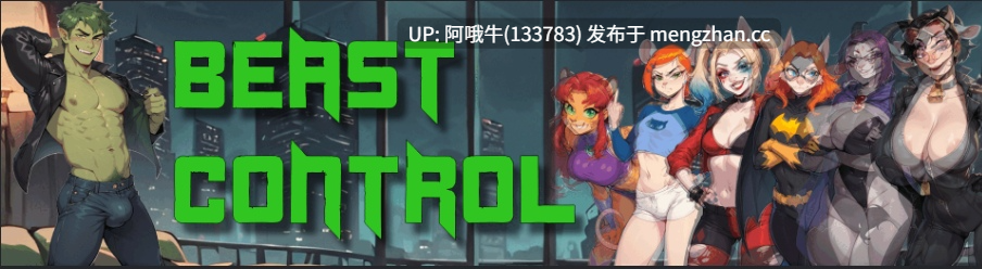 【SLG/兽交/PC机翻/安卓生肉】野兽控制 Beast Control [v4.2.0] [Anti-Villain Games]【1.86G】【序号4970】