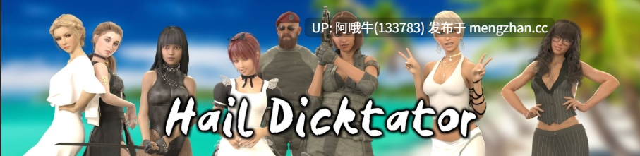 【3D/大作/PC/安卓/生肉/更新】冰雹 Hail Dicktator [v0.86.1] [Hachigames]【8.26G】【序号4972】