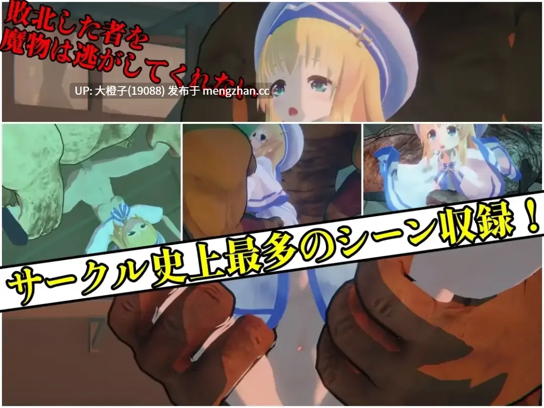 [3D互动战斗机翻动态PC异种强奸凌辱][浮根床]クルセイドメイデン Ver1.0.1【4.02G】-第9张图片-萌站