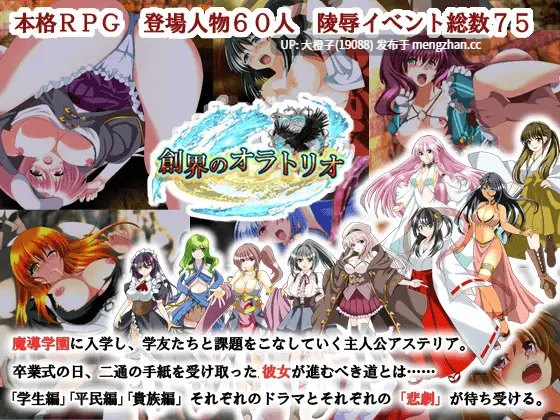 [RPG汉化PC异种强奸][宴]創界のオラトリオ[1.93G]-第7张图片-萌站
