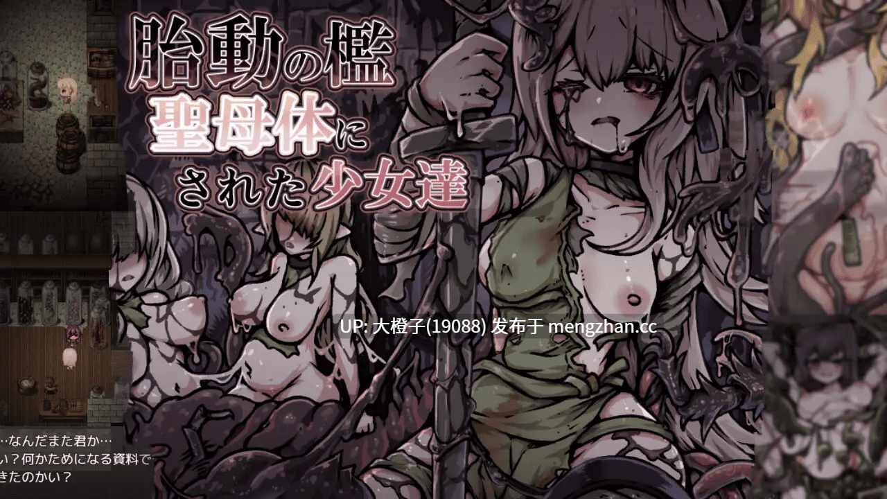 [RPG汉化PC异种强奸][ユキユキ]胎動の檻・聖母体にされた少女達[1.02g]-第8张图片-萌站