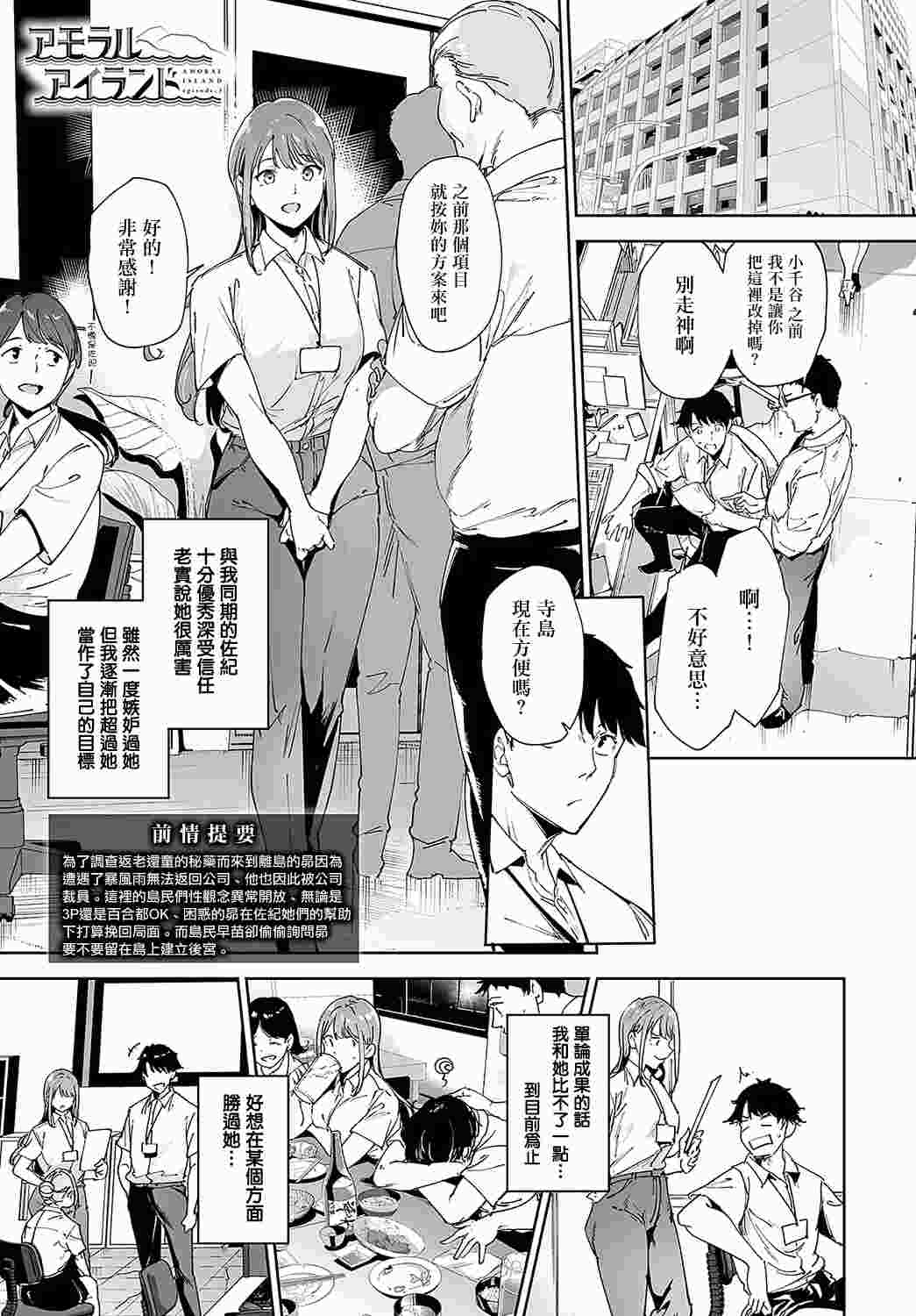 离岛后宫（第三话）