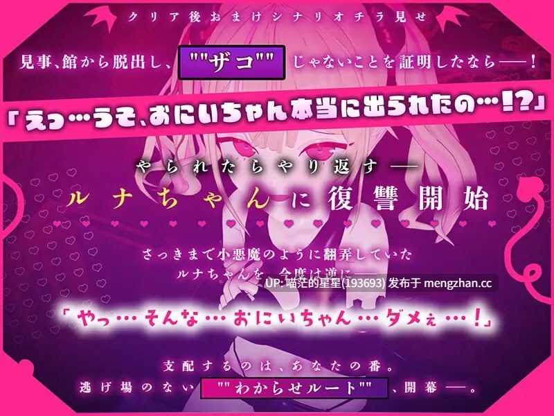 ✅社团名：#こうねつひ ▫️名称：雌小鬼露娜酱的废物之馆 ▫️原名：メスガキルナちゃんのざこの館 ▫️版本：v02