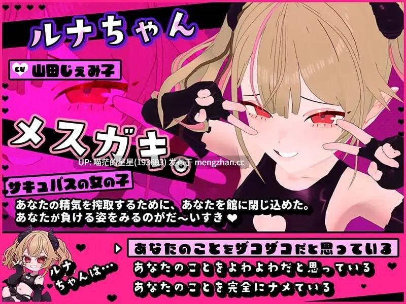 ✅社团名：#こうねつひ ▫️名称：雌小鬼露娜酱的废物之馆 ▫️原名：メスガキルナちゃんのざこの館 ▫️版本：v02-第5张图片-萌站