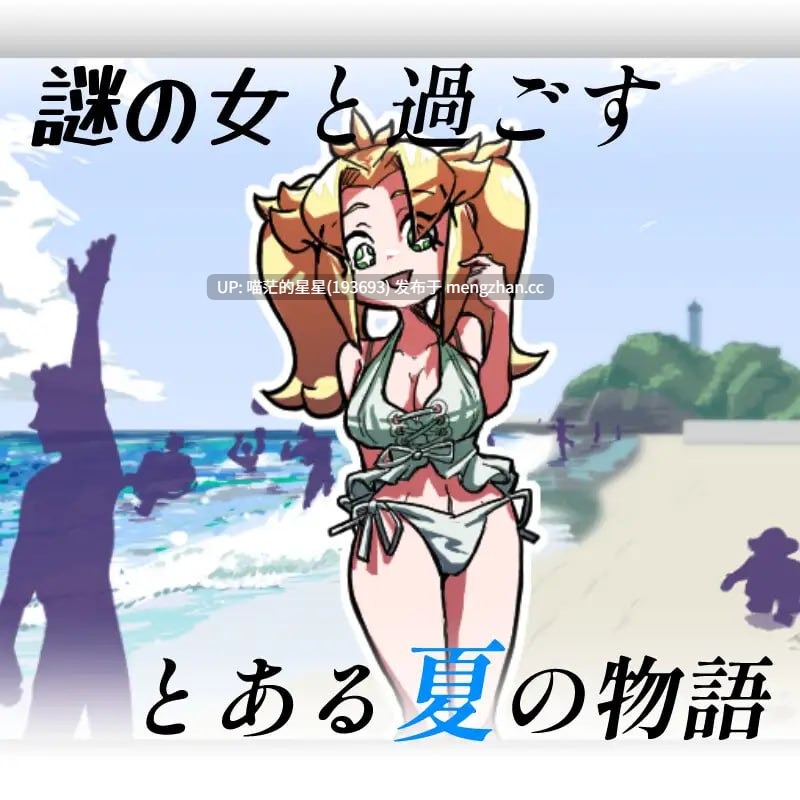 ✅社团名：#ゑのきばたぁ ▫️名称：JAN☆KEN卡牌对战·豪 ～盛夏的那个女孩是 Unsteady Girl 在夏日里～ ▫️原名：JAN☆KENカードバトル・豪 ～真夏のあの娘は Unsteady Girl インザサマー夏～ ▫️版本：v1.0.0   