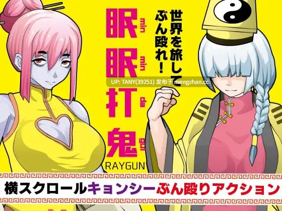 眠眠打鬼 #眠眠打鬼 ―minmin da gui― v1.1.0 AI汉化版 ·萌站植入-第4张图片-萌站 眠眠打鬼 #眠眠打鬼 ―minmin da gui― v1.1.0 AI汉化版 ·萌站植入-第4张图片-萌站