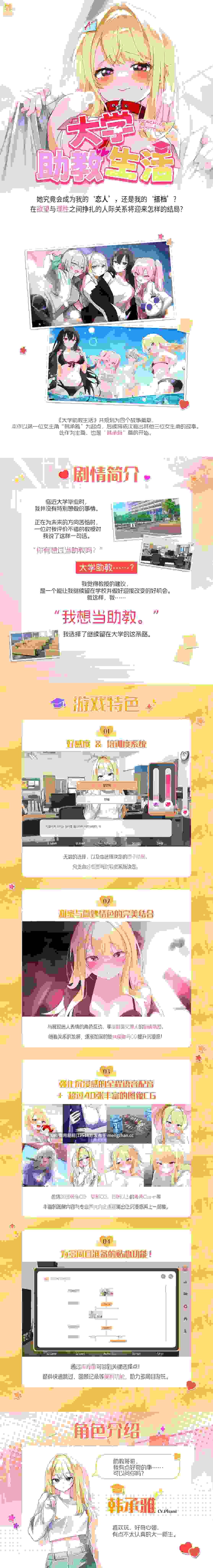 [互动SLG/动态/更新] 大学助教生活 v1.11 官中步兵版 [1.1G]-第2张图片-萌站