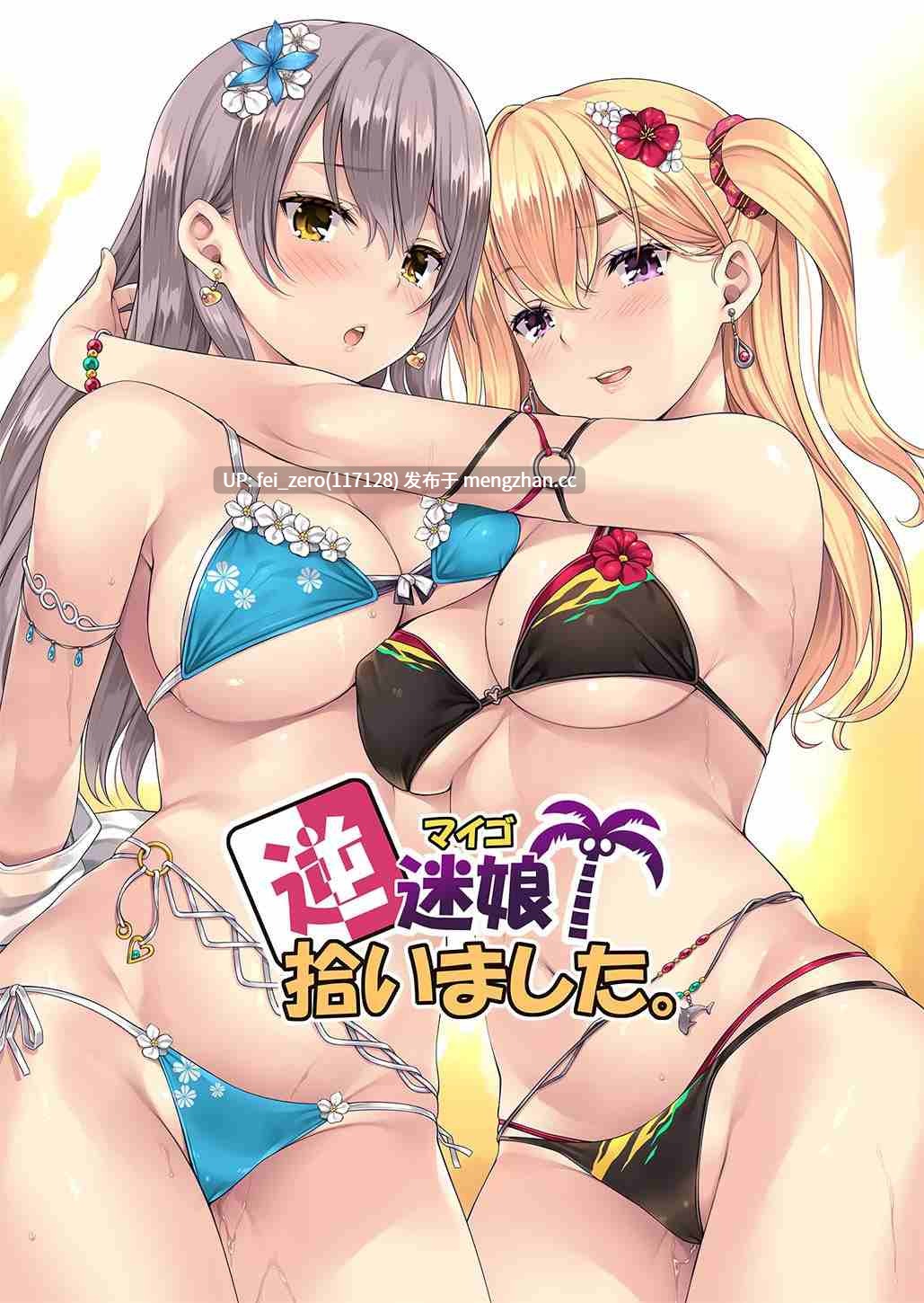 【作品合集】Rip@Lip (水原優)[53部]【全彩汉化】【全收集/自整理】-第8张图片-萌站