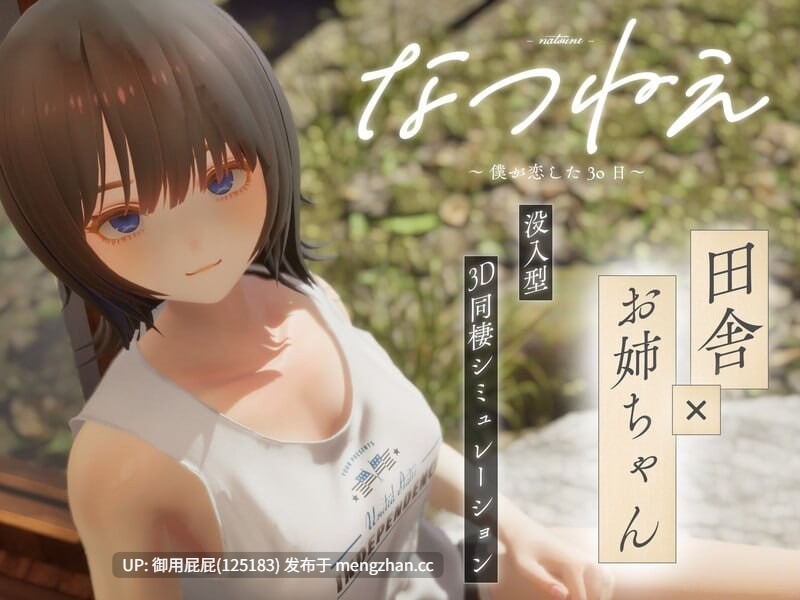 [互动SLG/动态/新作] 夏穗 ~我陷入恋爱的30天~ なつねぇ～僕が恋した30日～ Demo 体验版  原版生日 [2.20G]-第5张图片-萌站