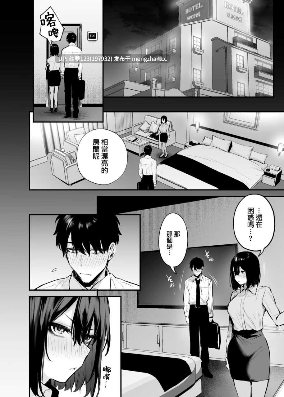 酔った後輩が素直になるまで-第2张图片-萌站