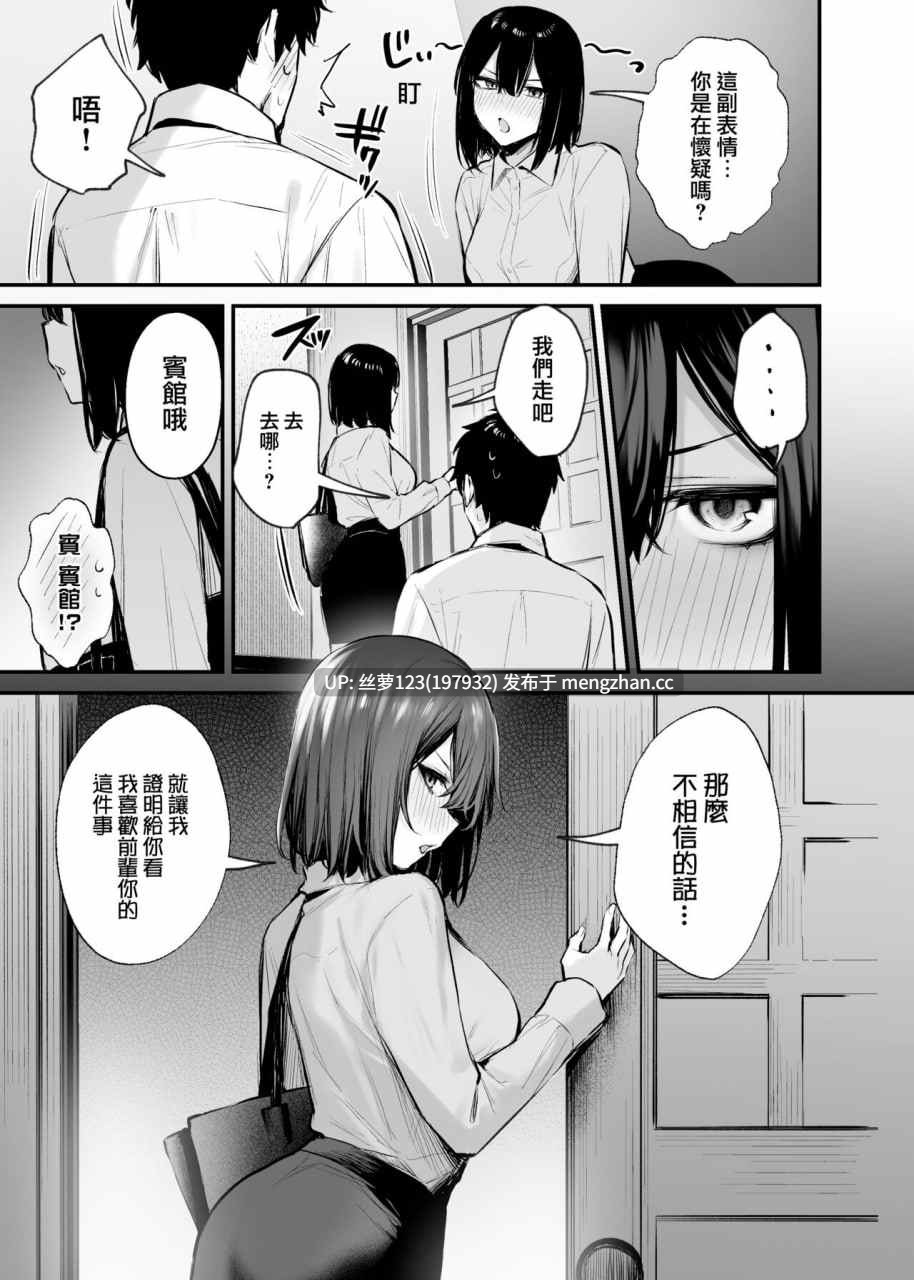 酔った後輩が素直になるまで-第3张图片-萌站