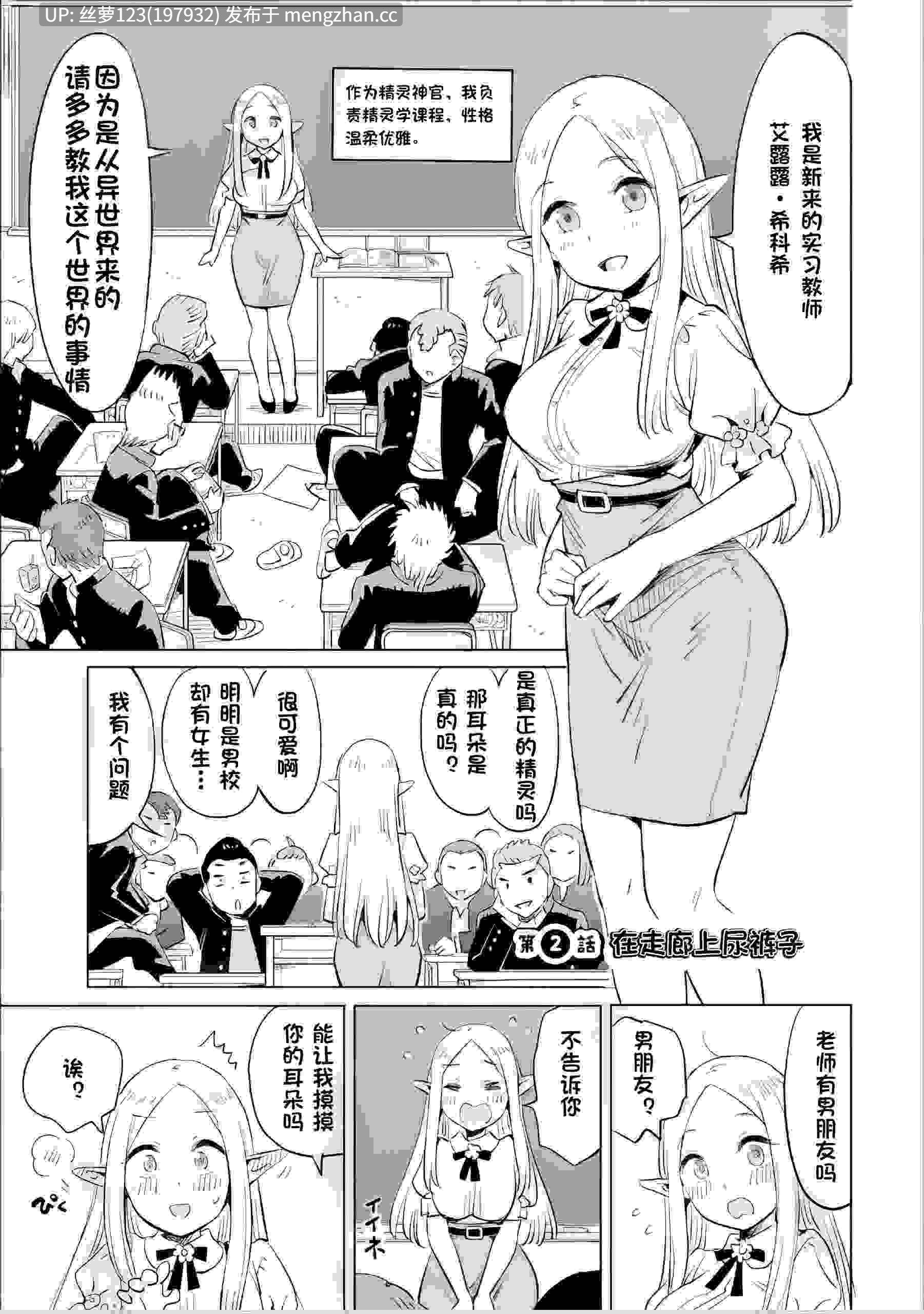 精灵老师的厕所在哪里？[中国翻译]