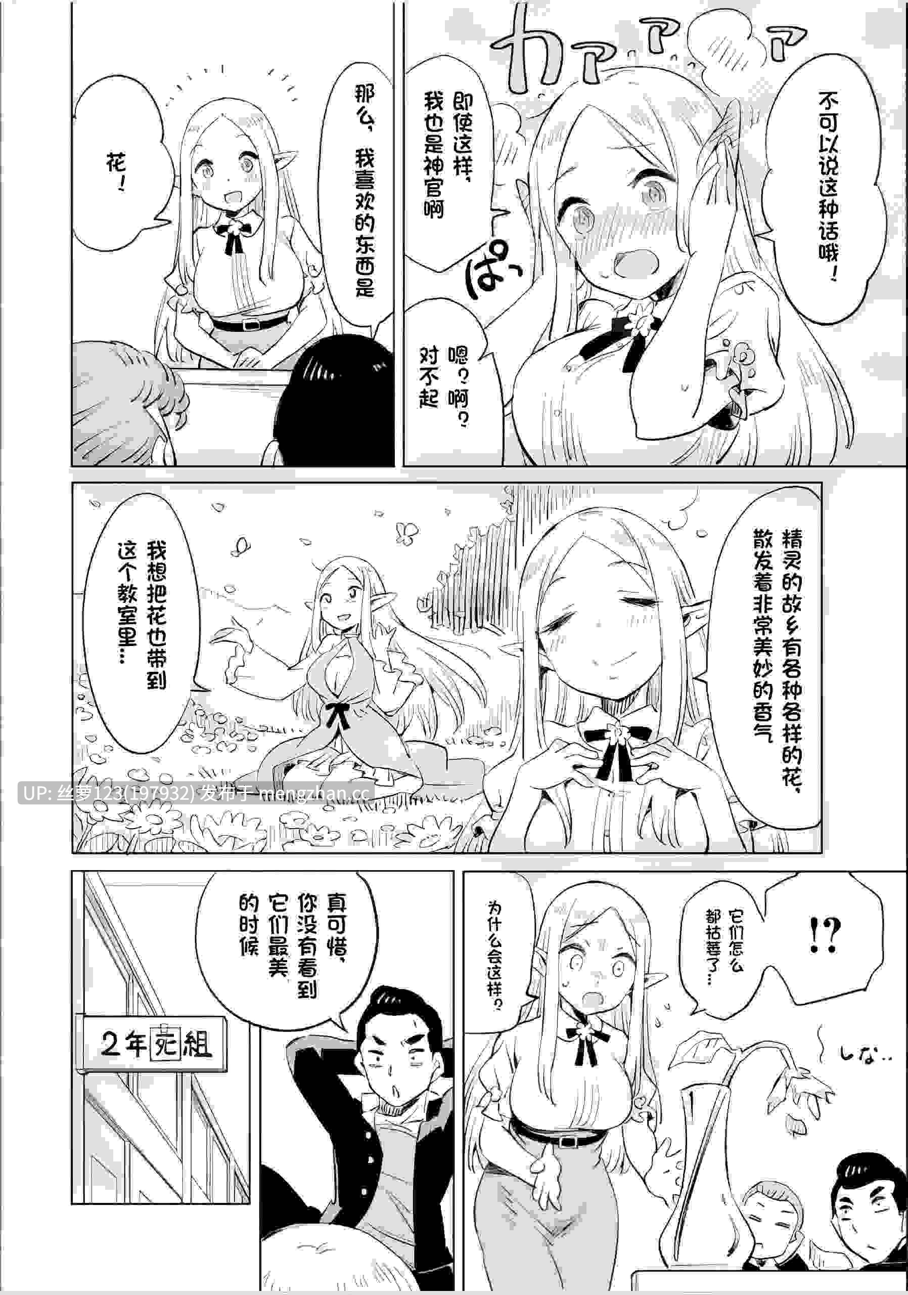 精灵老师的厕所在哪里？[中国翻译]-第2张图片-萌站