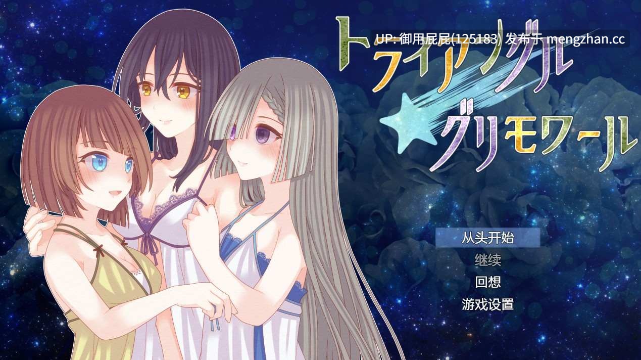 [热门RPG/百合/合集] [たゆまぬイト]社团 小白兔与古城魔女+魔王侍女的恋爱方式+三角・魔导书 v1.0 内嵌汉化版+全回想存档 [2.60G]