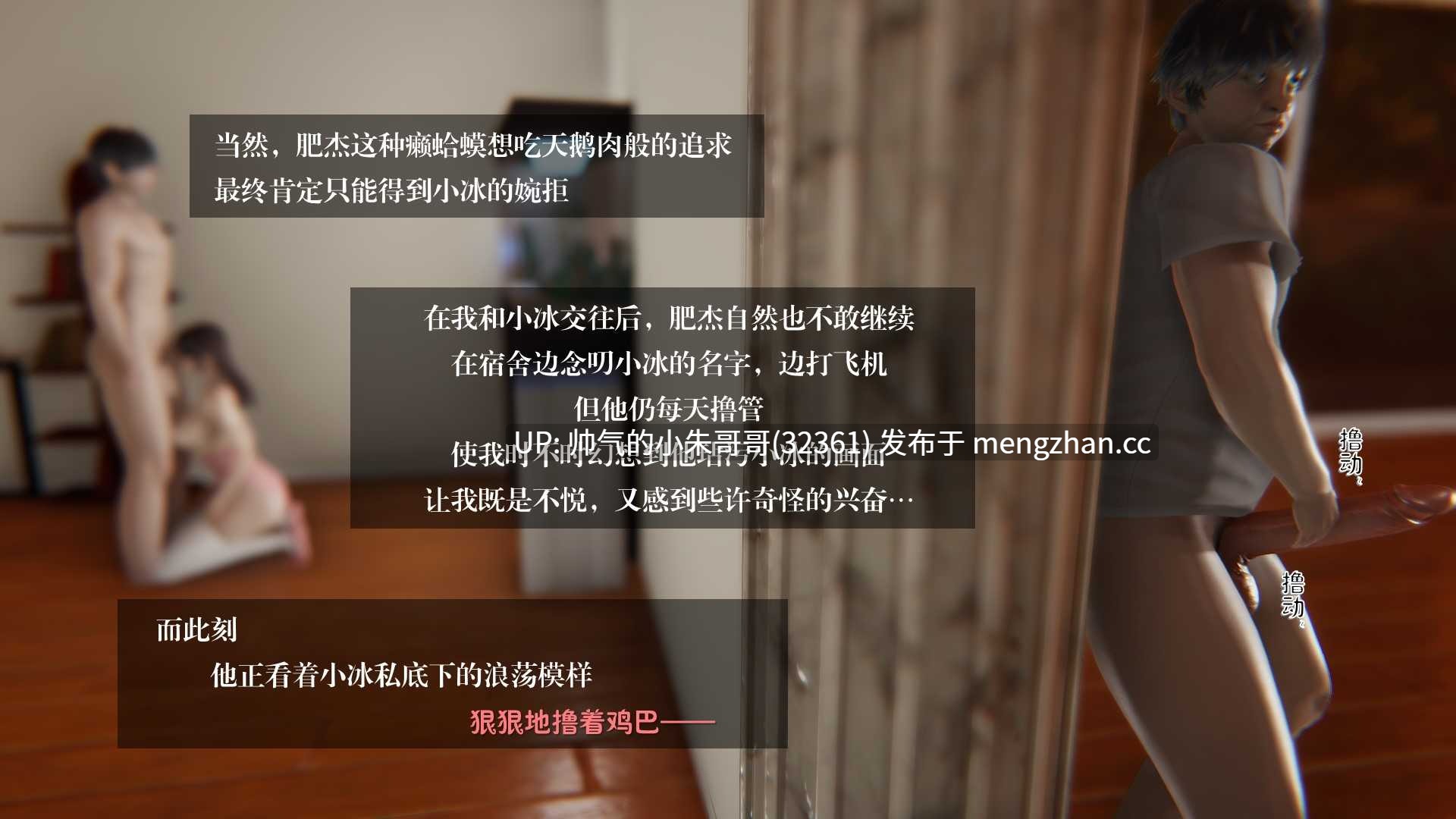 【3D】我的女友小冰 · 大学篇01-08 [593p+140m]-第4张图片-萌站