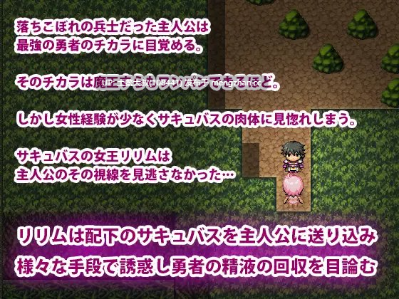 【2D日式RPG 男主 腐败 女性主导 机翻】英雄大战魅魔军团 The Hero vs. the Succubus Army [v1.0] 1gb