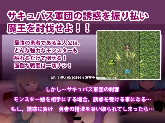 【2D日式RPG 男主 腐败 女性主导 机翻】英雄大战魅魔军团 The Hero vs. the Succubus Army [v1.0] 1gb-第2张图片-萌站