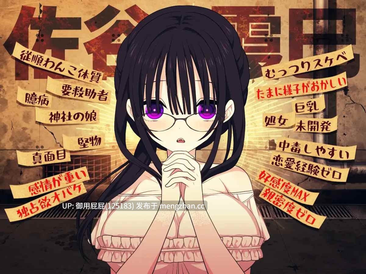 [热门SLG/换装/更新] 佐谷霞巳没有你就活不下去 佐谷霞巳はあなたがいないと生きられない V1.06 AI汉化版 [1.40G]