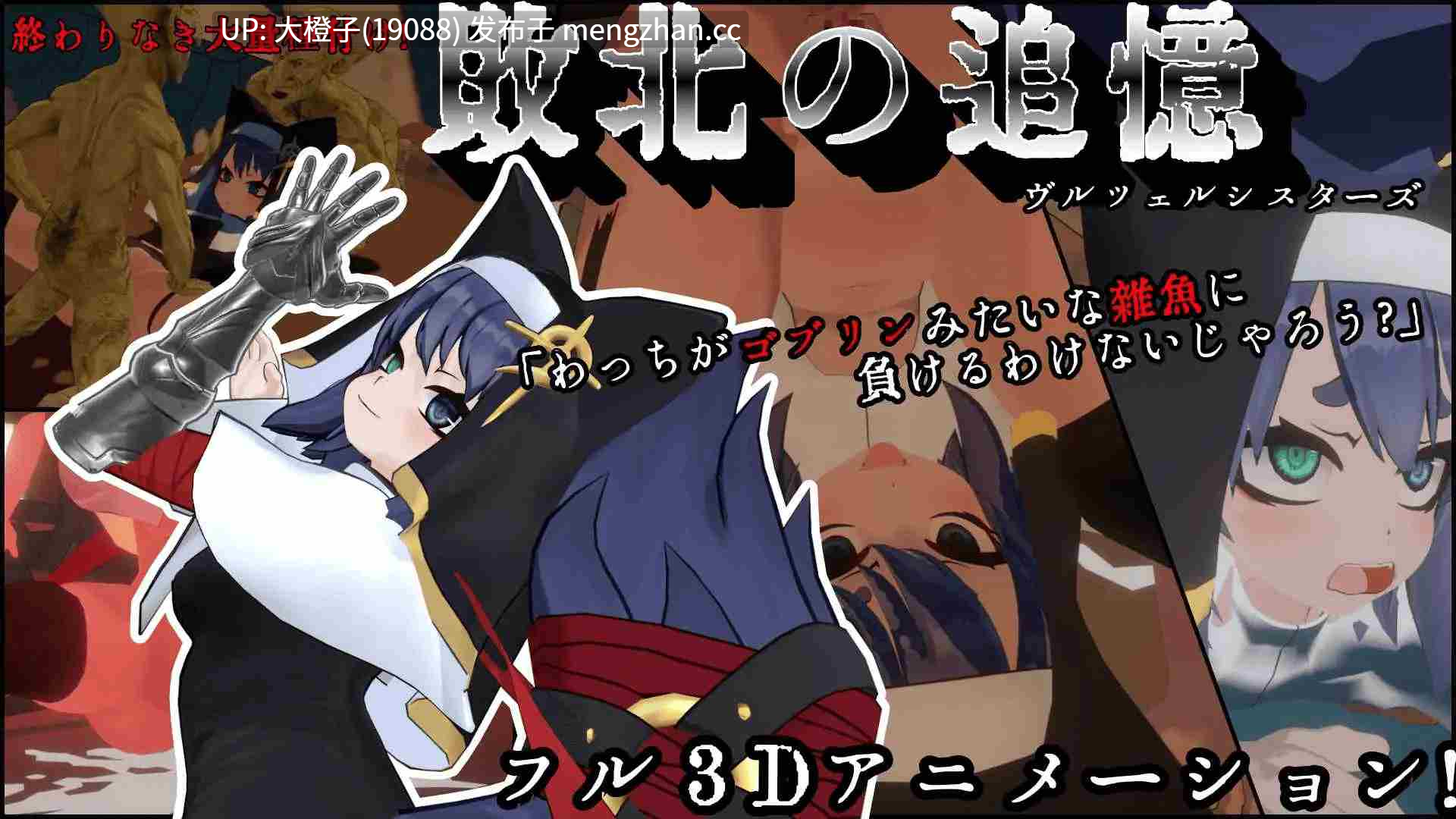 [3D机翻动态异种XPC][ネコノミアぷろじぇくと ]敗北の追憶 ヴルツェルシスターズ v1.01[1.91G]-第12张图片-萌站