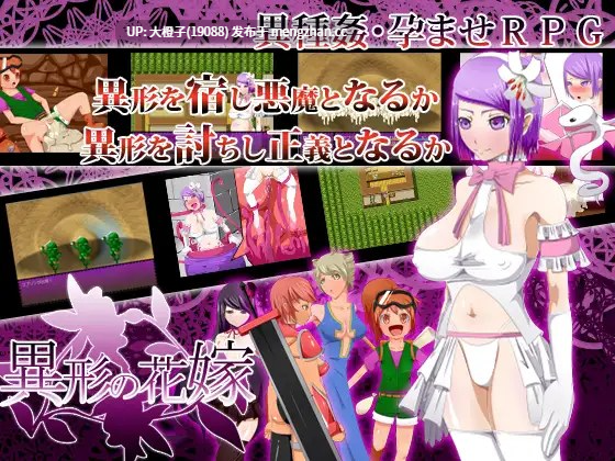 [RPG自费DsspseekV3翻译PC异种奸][TechnoBrake] 異形の花嫁 v1.01[762M]-第2张图片-萌站