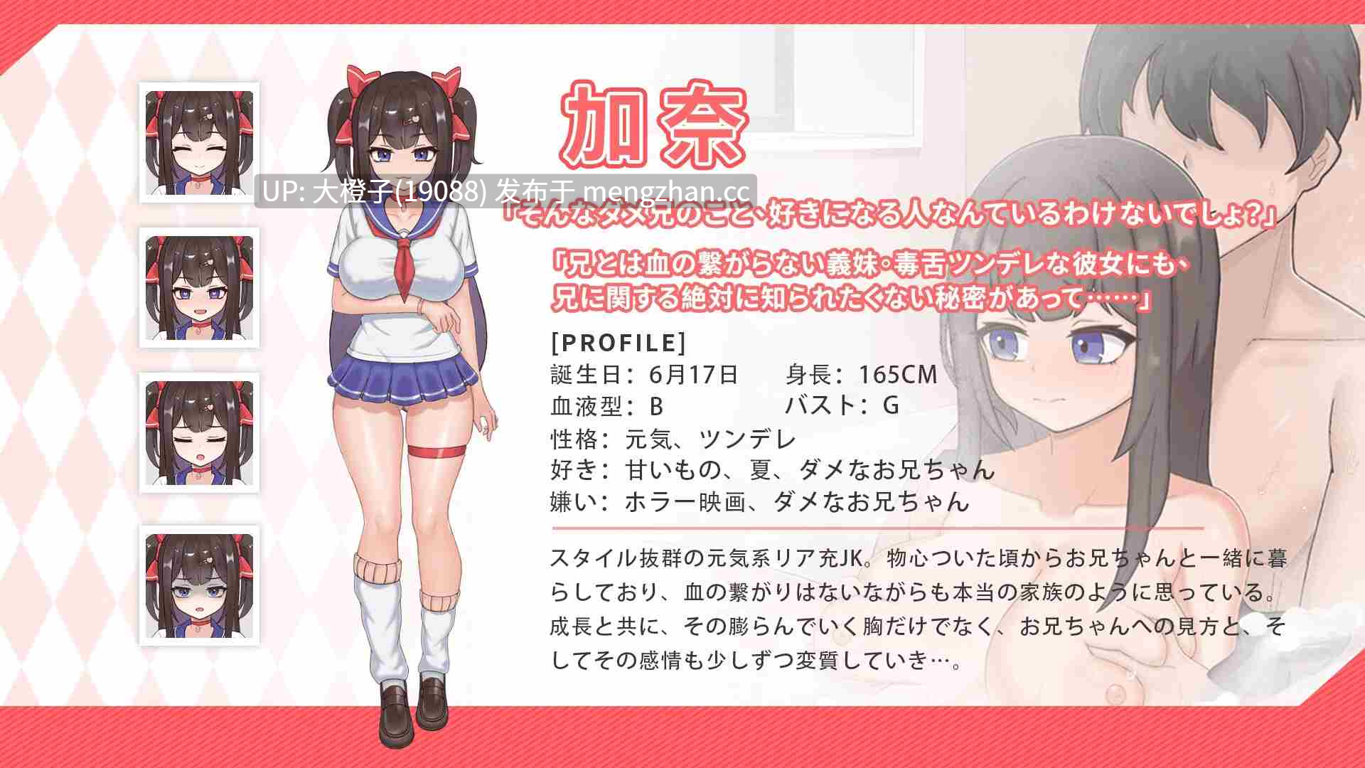 [SLG动态官中PC兄妹乱伦后宫]与傲娇妹妹的治愈日常 ツンデレ妹と私の癒しの日常 Ver1.0.0+存档 [1.09G]-第19张图片-萌站