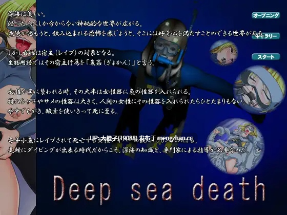 [SLG官中PC兽奸][アーモンドと巨牛乳]Deep sea death
