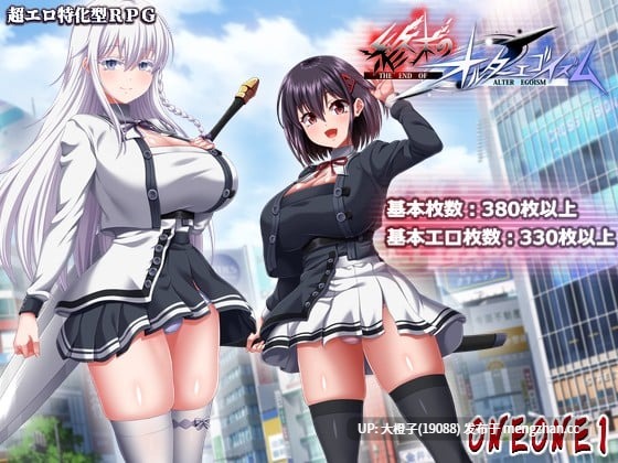 [RPG汉化PC动态异种奸][ONEONE1] 終末のオルターエゴイズムver1.03+自带画廊解锁[13.9G]-第8张图片-萌站