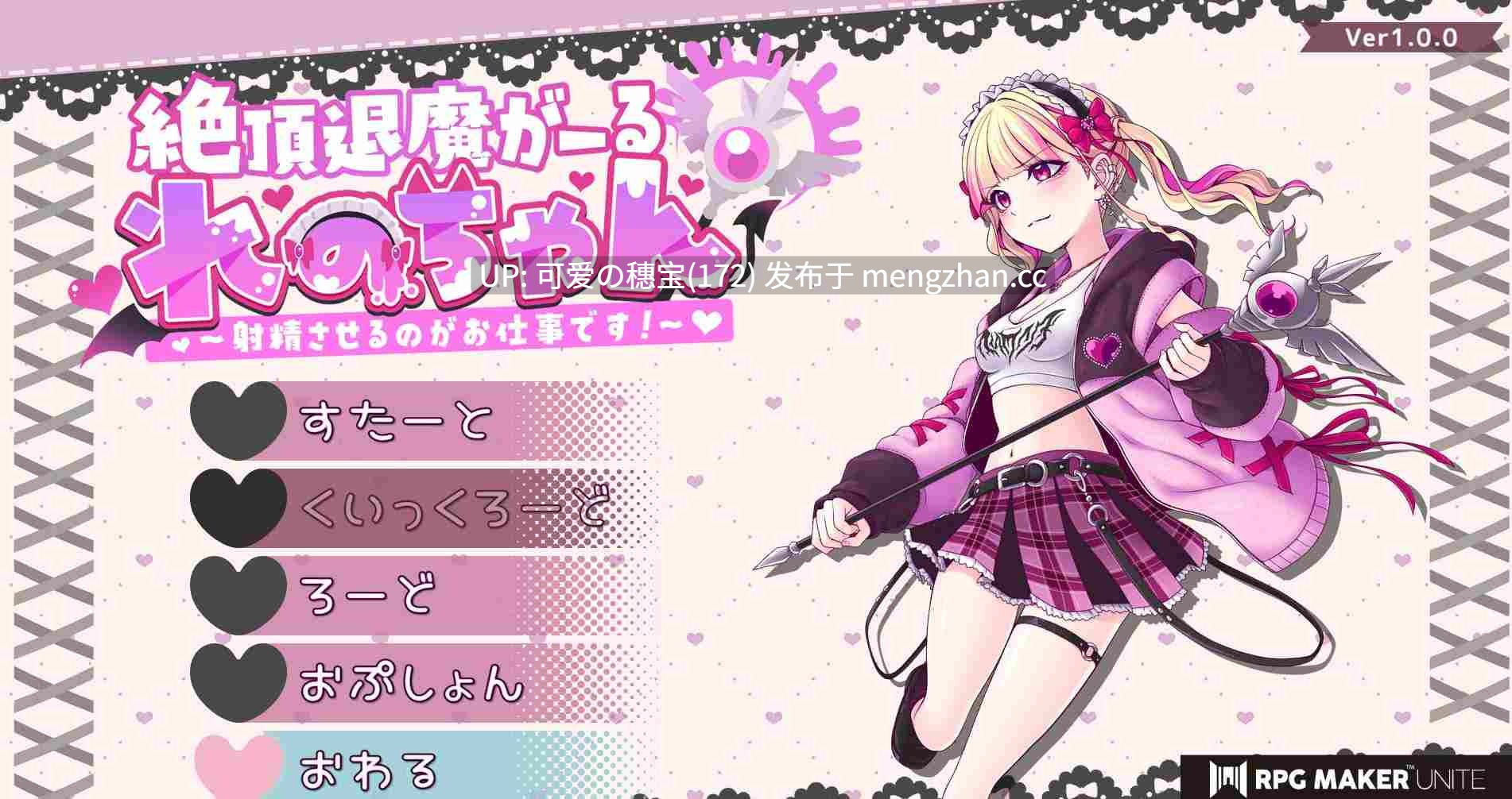 【PC/RPG】极乐退魔女孩蕾诺酱 ~让你射精就是我的工作！~   絶頂退魔がーるれのちゃん ～射精させるのがお仕事です！～v1.0 日文生肉版【2025年11月20日0时 发售】