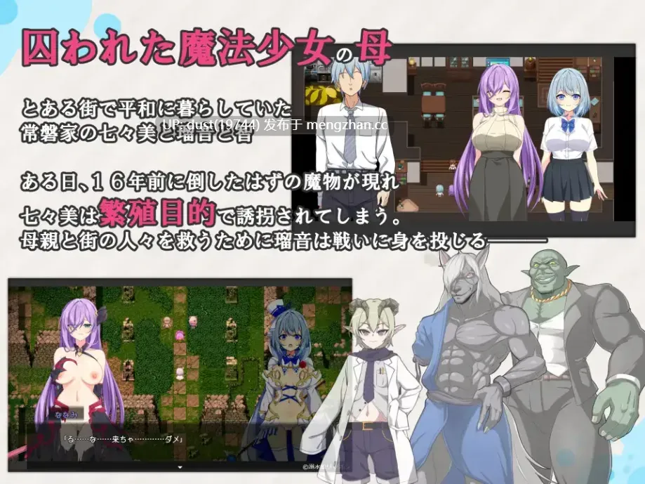 《魔法少女露娜与七海 - 被迫怀上邪恶基因的母女》ver1.0.0 语言:MTool汉化 类型:变身女主、魔法少女、NTR、分娩、怀孕、羞辱-第4张图片-萌站 《魔法少女露娜与七海 - 被迫怀上邪恶基因的母女》ver1.0.0 语言:MTool汉化 类型:变身女主、魔法少女、NTR、分娩、怀孕、羞辱-第4张图片-萌站