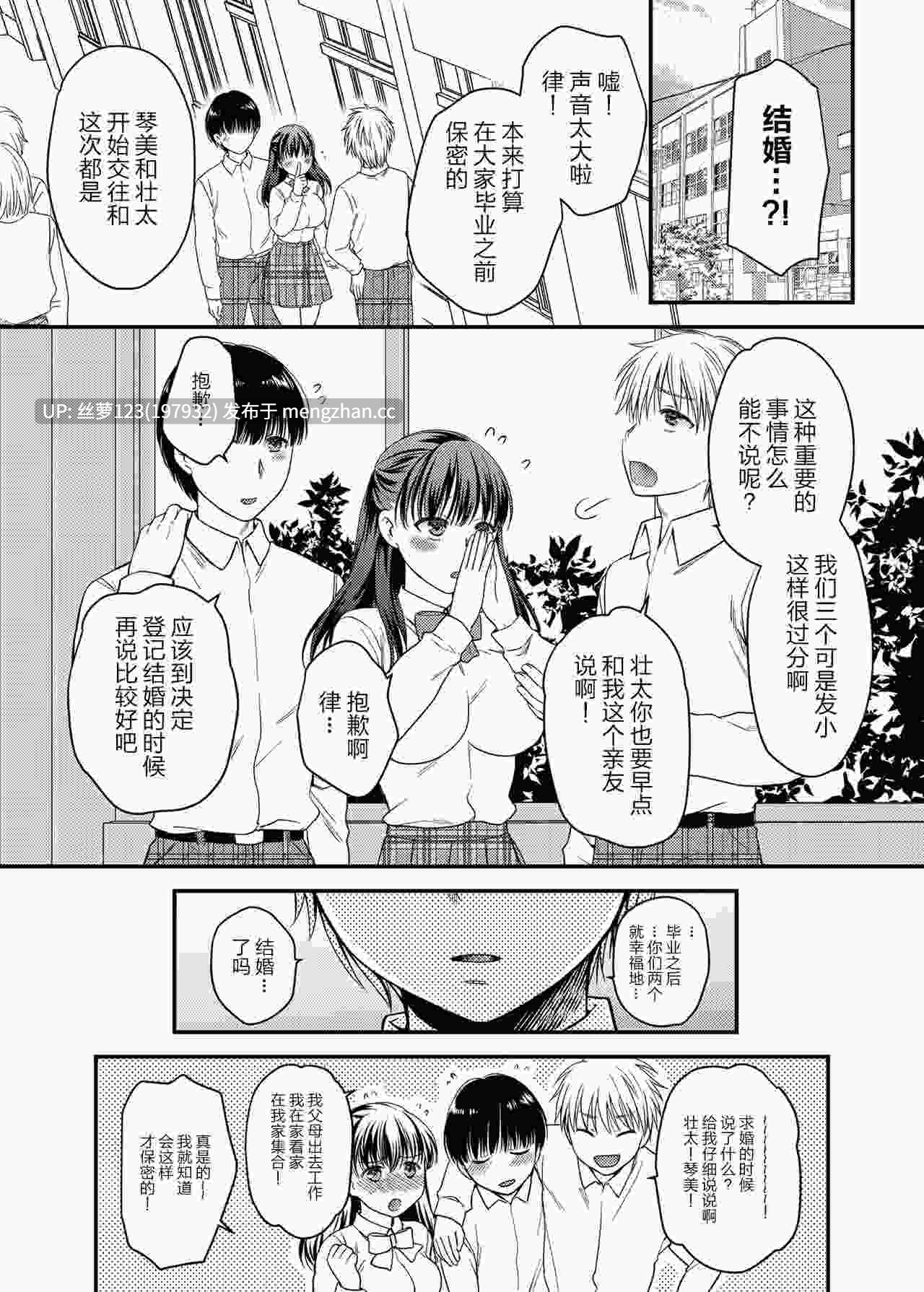あなたの親友に抱かれて