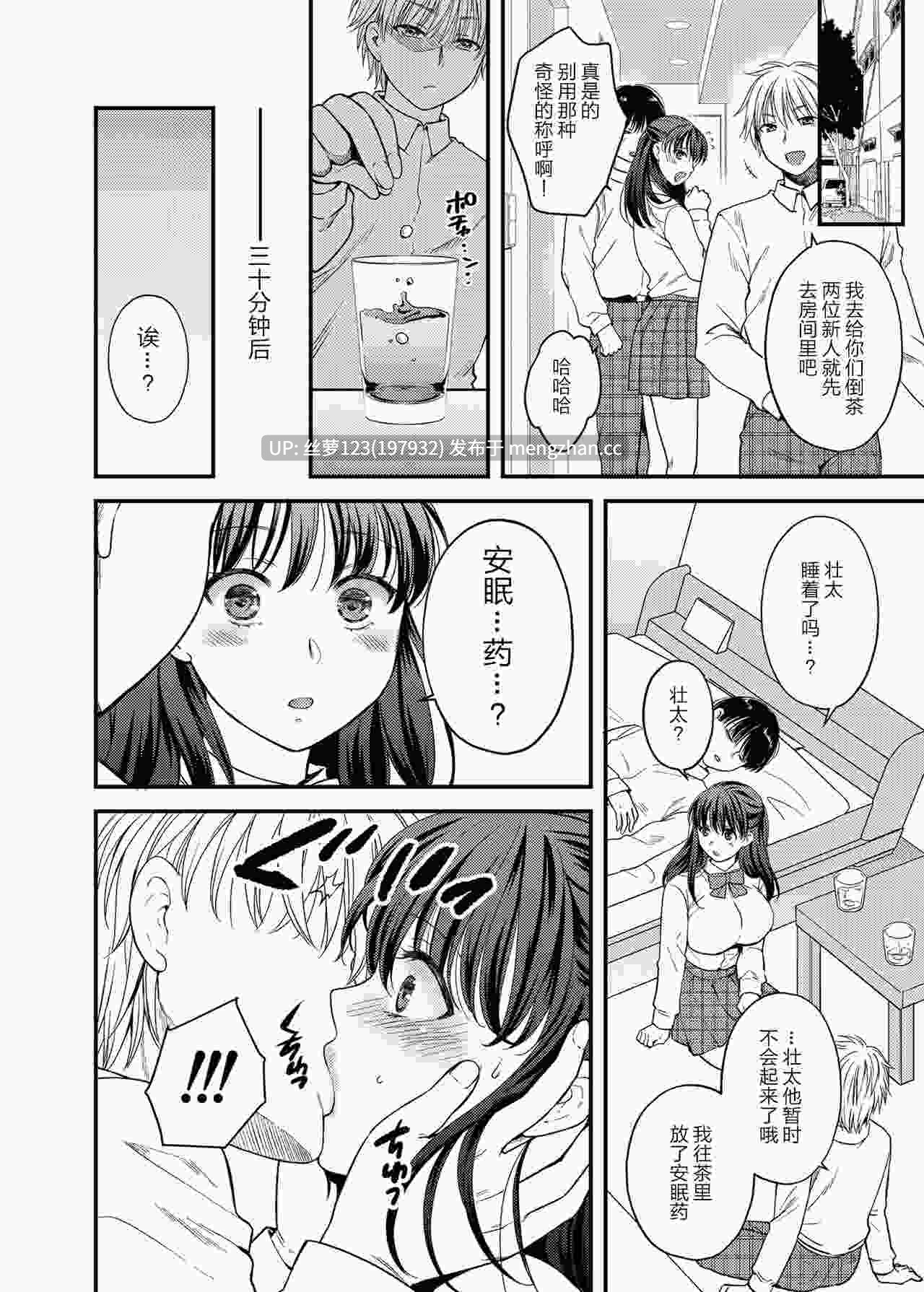 あなたの親友に抱かれて-第2张图片-萌站