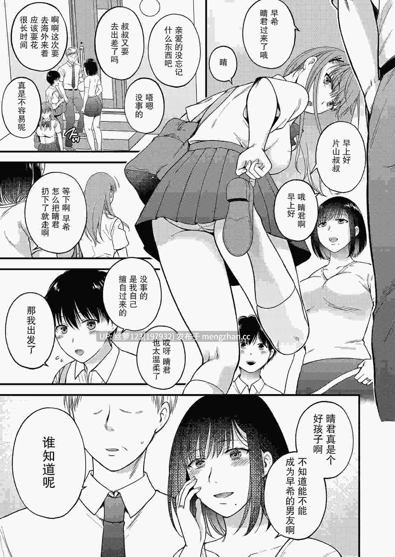 こんなはずじゃなかった 娘の彼氏と友人に抱かれる母-第3张图片-萌站