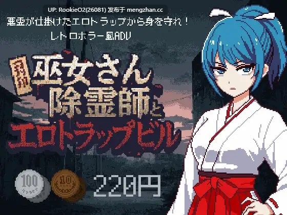 [日式SLG/汉化/像素风/新作/PC]  巫女除灵师与色情陷阱大楼 v1.0.1 AI汉化版 [1.61G/新作] -第4张图片-萌站