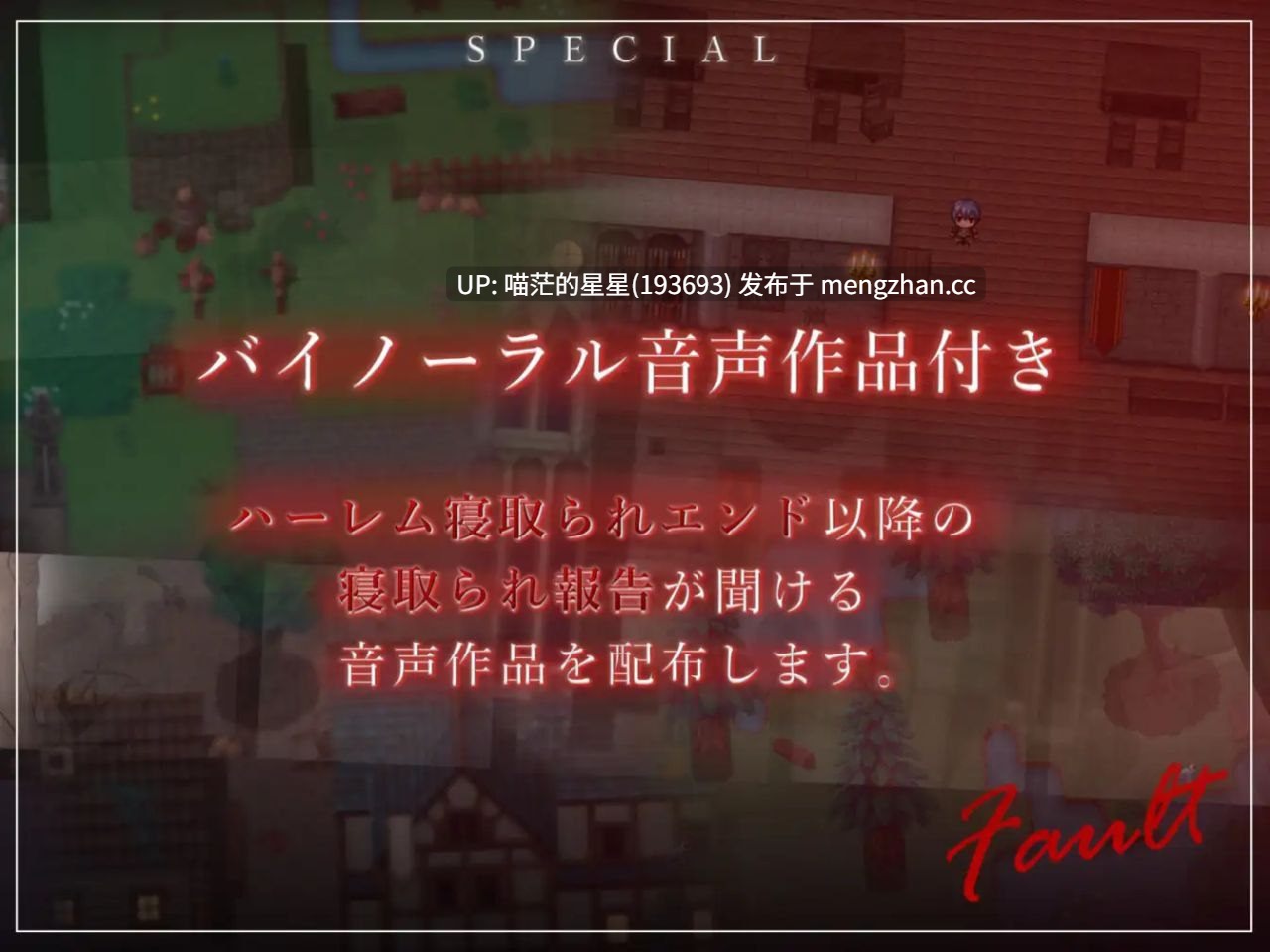 · 游戏Title:  フォルト~嫌いなやつに堕とされていく僕のハーレム~ / 过错 ~违背的约定~  · 版本：v1.08 萌站植入-第4张图片-萌站