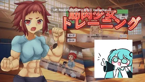 【SLG/生肉/PC】筋肉少女トレーニング 日文生肉版【174M】-第4张图片-萌站 【SLG/生肉/PC】筋肉少女トレーニング 日文生肉版【174M】-第4张图片-萌站