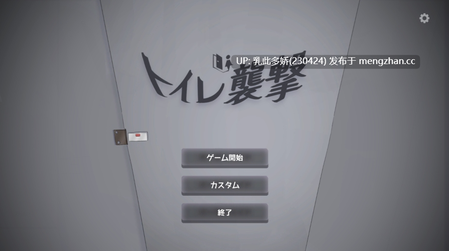 1[SLG动态]【新作】厕所袭击トイレを襲撃 [PC765M]-第5张图片-萌站