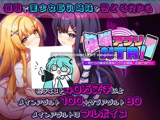 【RPG/汉化/PC】催眠APP NTR:沦为男人们精液处理工具的姐妹·心音与诗乃 V1.0.0 AI汉化版 【3.42G】-第4张图片-萌站 【RPG/汉化/PC】催眠APP NTR:沦为男人们精液处理工具的姐妹·心音与诗乃 V1.0.0 AI汉化版 【3.42G】-第4张图片-萌站