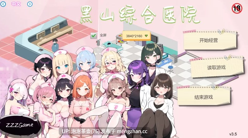  [经营SLG/中文/更新]黑山综合医院 黒山総合病院 v3.5 官中步兵版-第2张图片-萌站