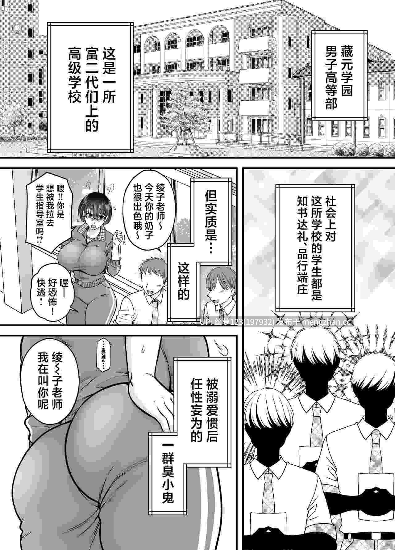 強気なアラサー巨乳女教師を絶倫思春期ち〇ぽで僕だけの性玩具にするまで-第3张图片-萌站